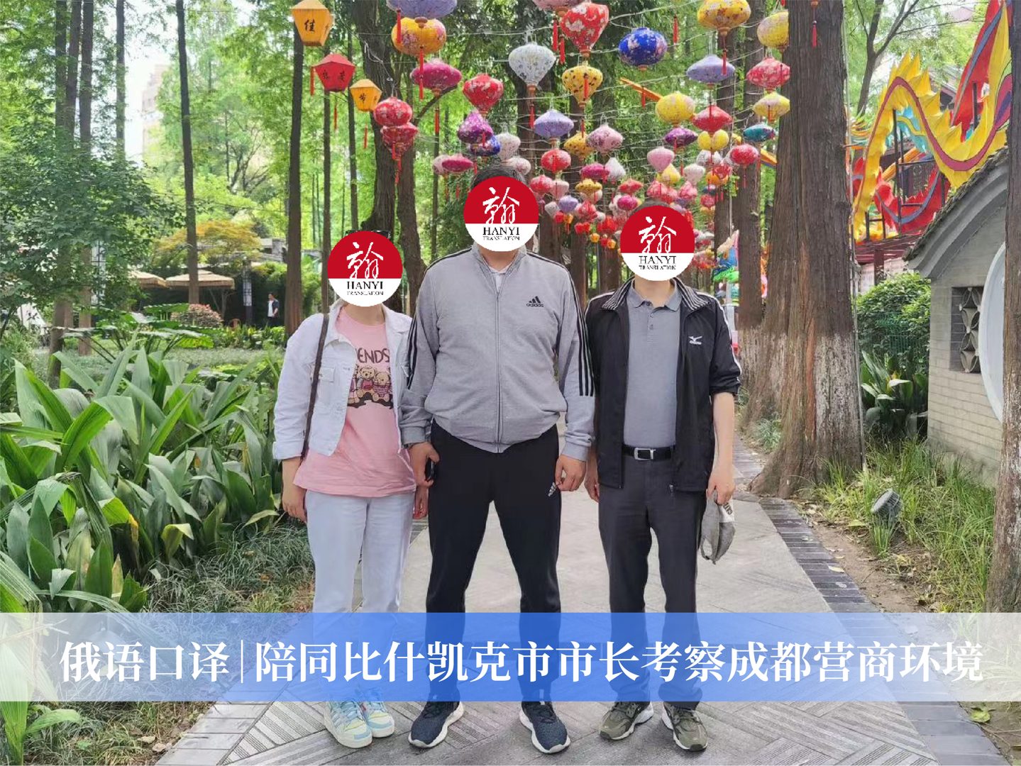 翰译俄语陪同口译现场